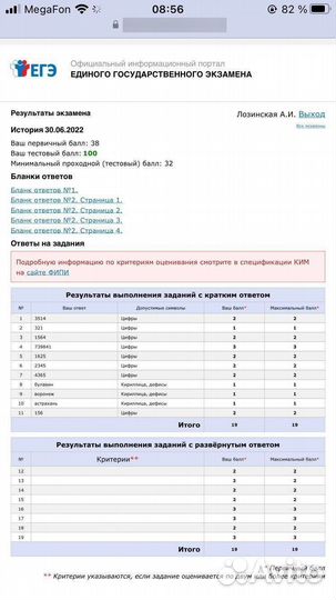 Репетитор по истории