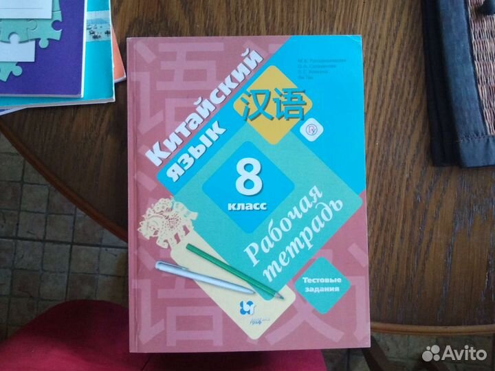 Рабочая тетрадь по китайскому языку 8 класс