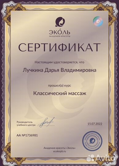 Массаж