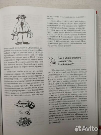 Детская энциклопедия Страны и народы мира