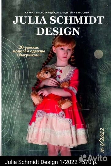 Детские журналы Julia Schmidt Design