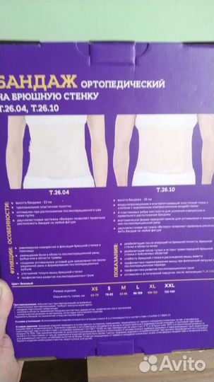 Бандаж послеоперационный