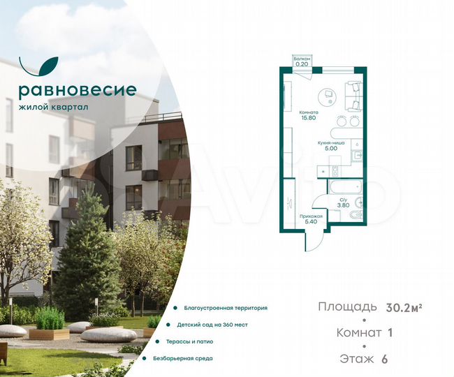 Квартира-студия, 30,2 м², 6/6 эт.