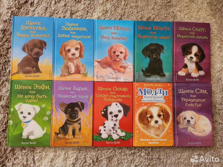 Книги Холли Вебб