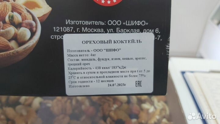 Орехи сухофрукты смесь коктейль