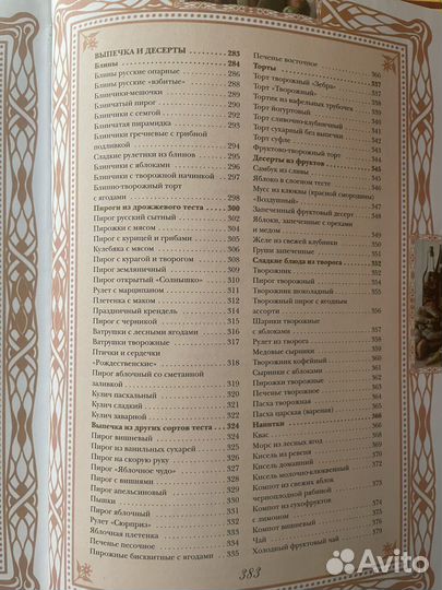 Подарочная книга Русская кухня