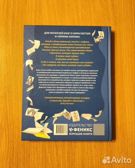 Манданна. Кики Каллира и нарисованное королевство