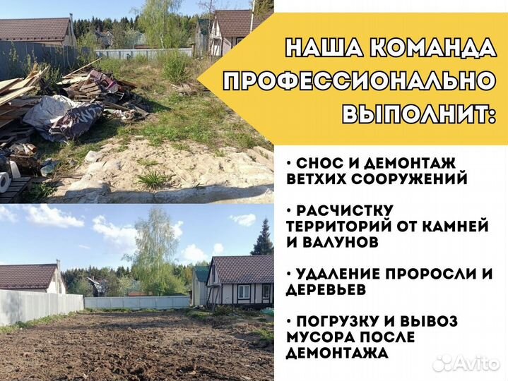 Расчистка участка Спил деревьев Корчевание пней