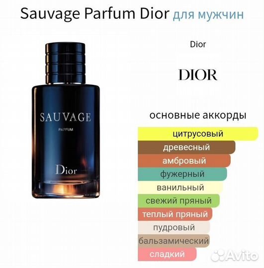 Распив Sauvage Parfum Оригинал