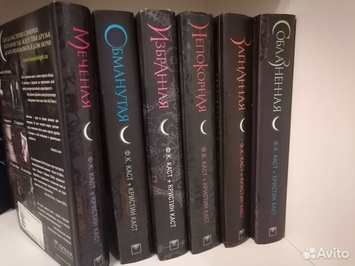 Серия книг Дом ночи Ф. К. Каст + Кристин Каст