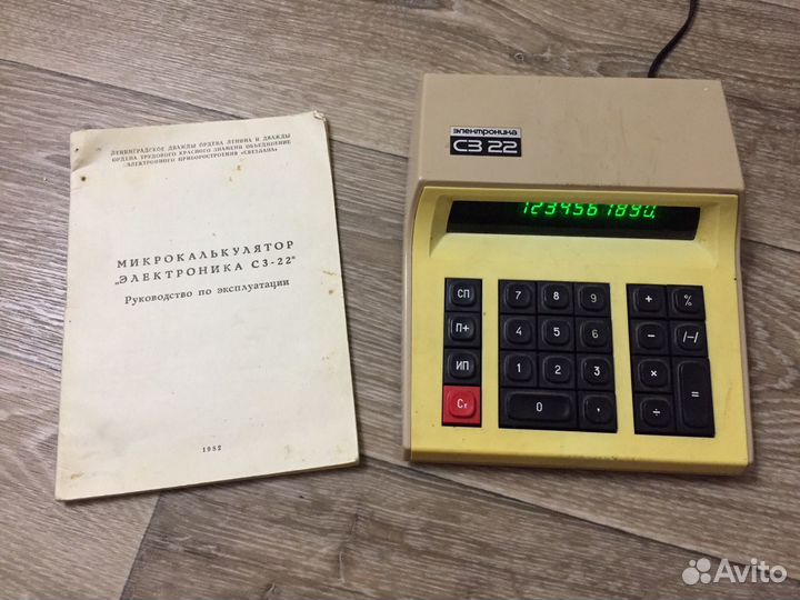 Калькулятор СССР Электроника C3-22