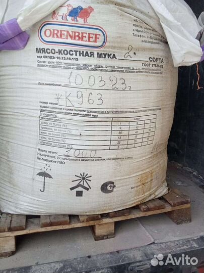 Мясокостная мука 2 сорт