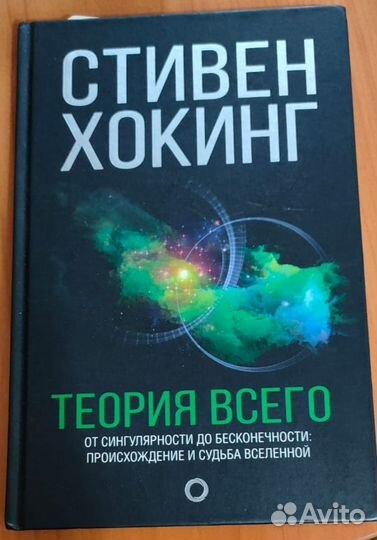 Стивен Хокинг