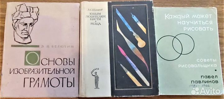 Книги по технике рисунка и живописи 1940-1980