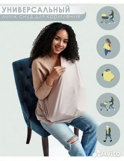 Накидка для кормления Милкснуд