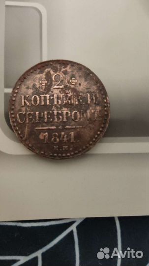 Медные царские монеты