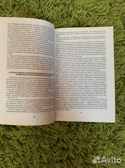 История России в вопросах и ответах