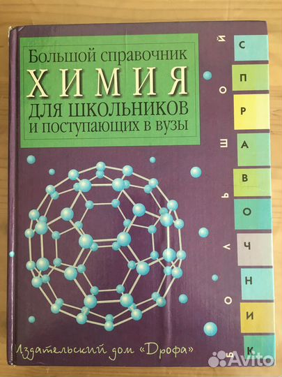 Химия для школьников и поступающих в вузы
