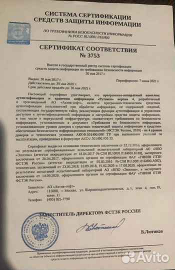 Рутокен для налоговой