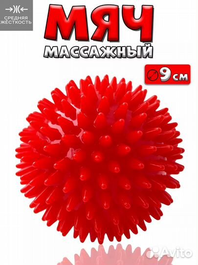 Массажер универсальный/ мяч для фитнеса 9 см