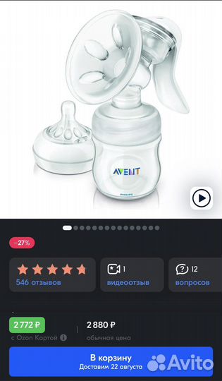 Молокоотсос Avent ручной