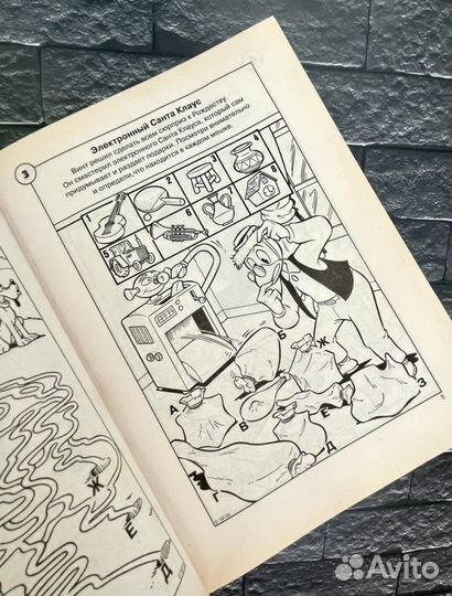 Игры с Дональдом. Выпуск 4. Редкость