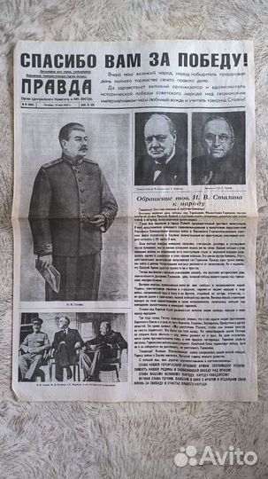 Газета правда от 10 мая 1945 года