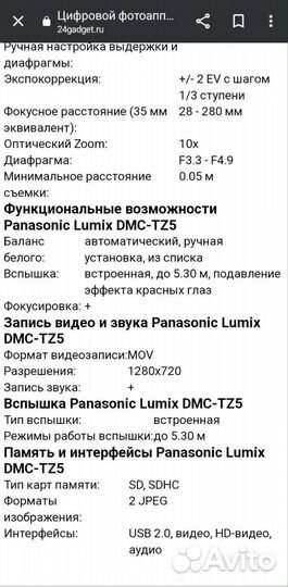 Цифровая фотокамера panasonic dmc-tz5 dmc-tz4