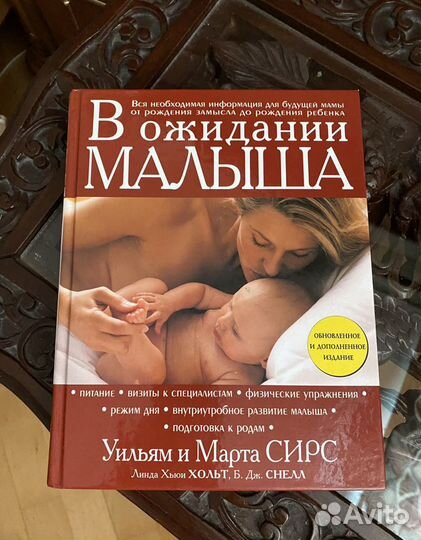 Книга В ожидании малыша