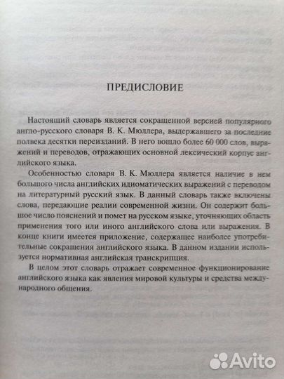 Англо-русский словарь В.К. Мюллера
