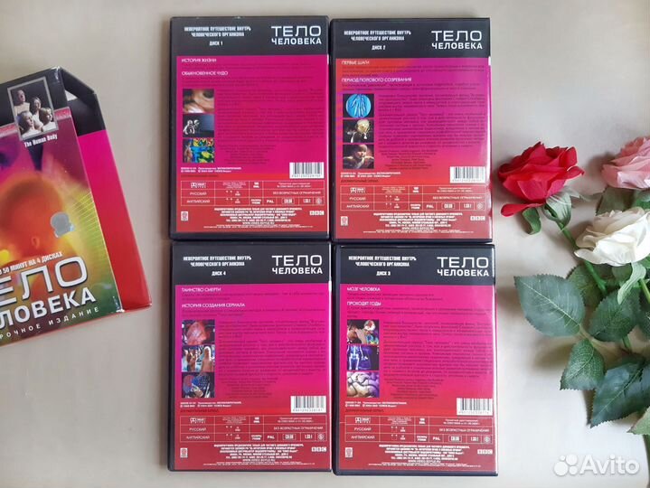 DVD диски Тело человека фильм сериал BBC