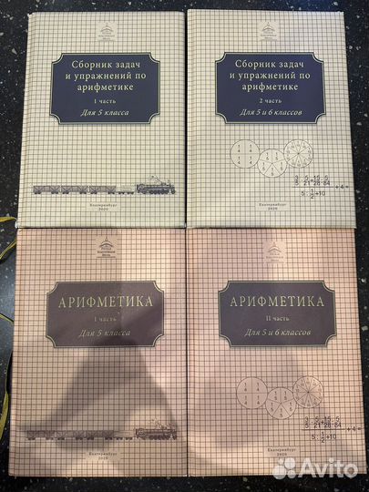 Учебники арифметика ркш 5 класс и сборник задач