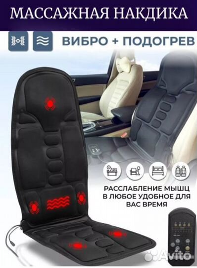 Массажная накидка / Массажер для спины шеи тела