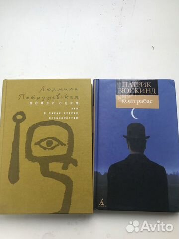 Книги П.Зюскинд, Л.Петрушевская, П.Коэльо