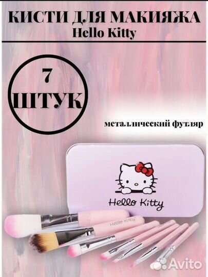 Кисти для макияжа hello kitty