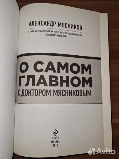 О самом главном с доктором Мясниковым