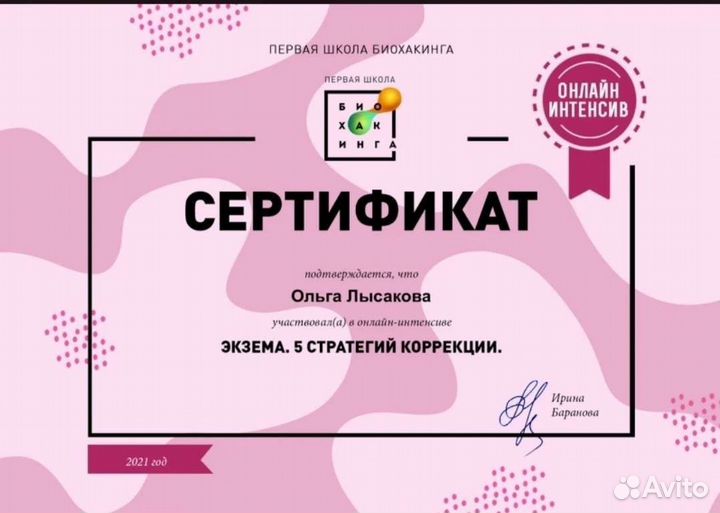 Нутрициолог