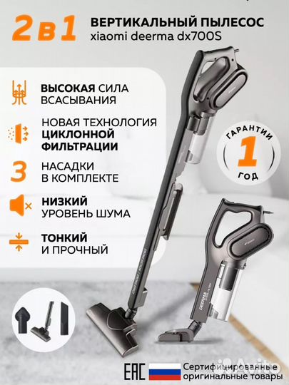 Новый вертикальный пылесос Deerma DX700S