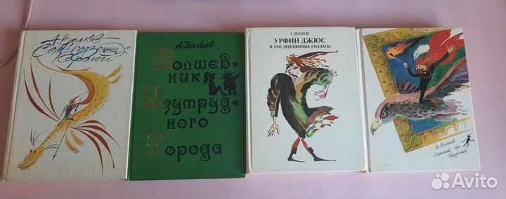 Книги А. Волков Волшебник изумрудного города