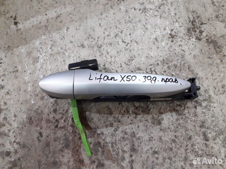 Ручка двери наружная Лифан Х50 Lifan X50