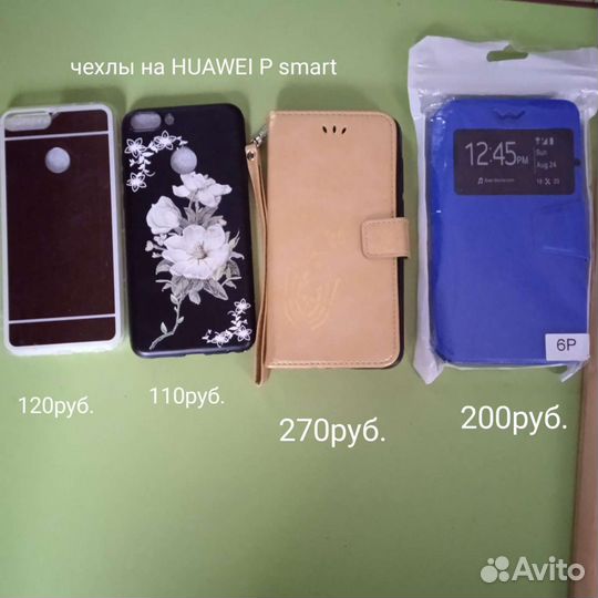 Чехлы на телефон марки Huawei P smart