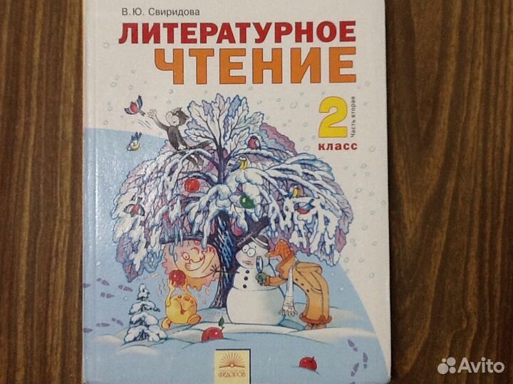 Учебники за 2 класс