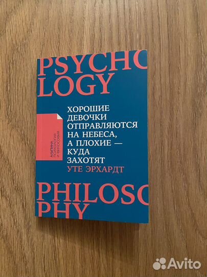 Книга Хорошие девочки отправляются на небеса