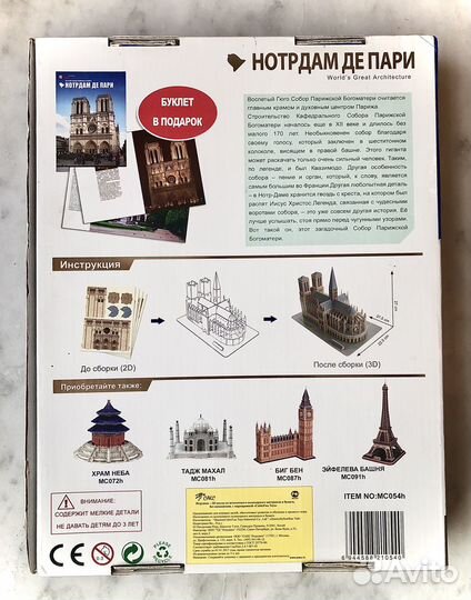 3D пазл. Нотр-Дам ДЕ Пари. Неиспользованный