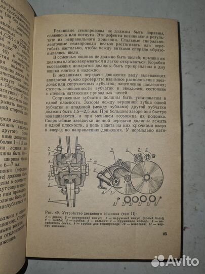 Справочник по регулировкам сельскохозяйственных ма
