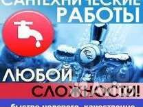Сантехник