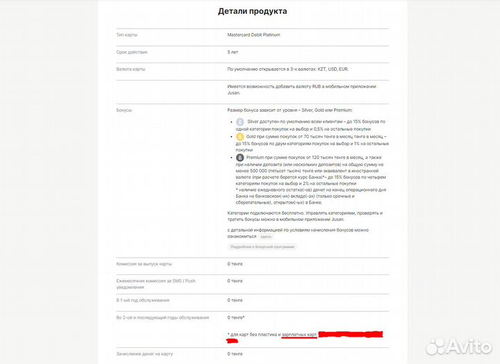 Банковская карта Казахстана Именная Mastercard Jus