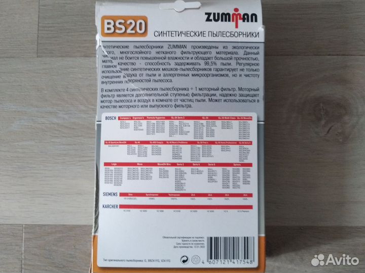 Мешки для пылесоса bosch, Siemens, karcher