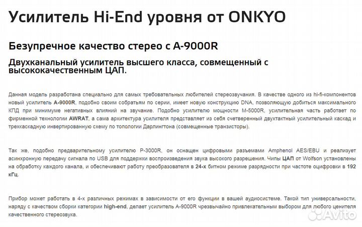 Onkyo A-9000R. 100 V