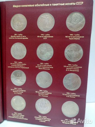 Юбилейка СССР полный комплект
